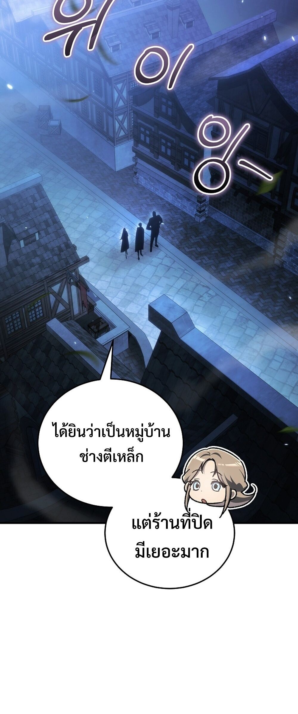 The Genius Blacksmith’s Game เกมเปลี่ยนโลกของช่างตีเหล็กในตำนาน ตอนที่ 33 page 73