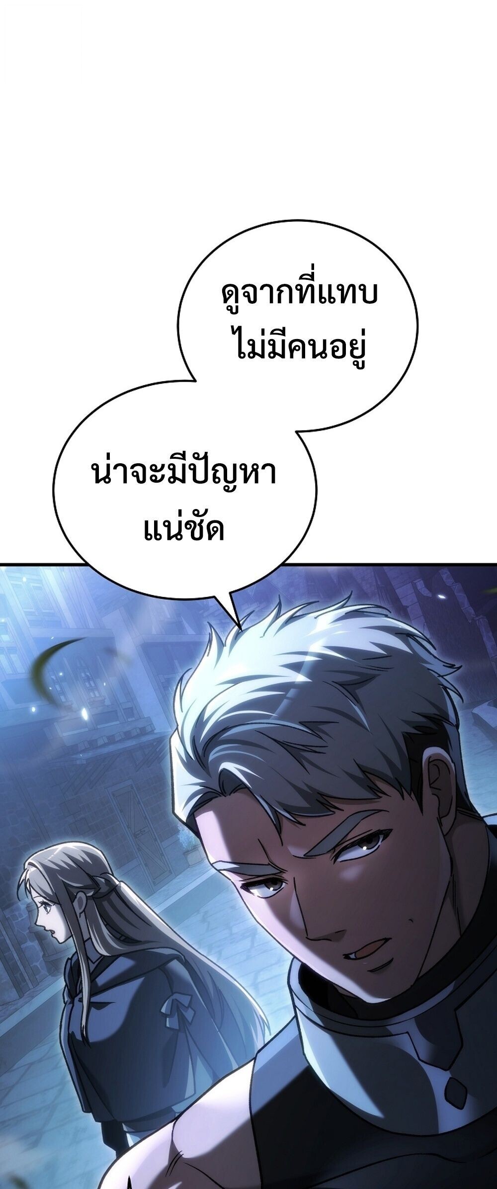 The Genius Blacksmith’s Game เกมเปลี่ยนโลกของช่างตีเหล็กในตำนาน ตอนที่ 33 page 74