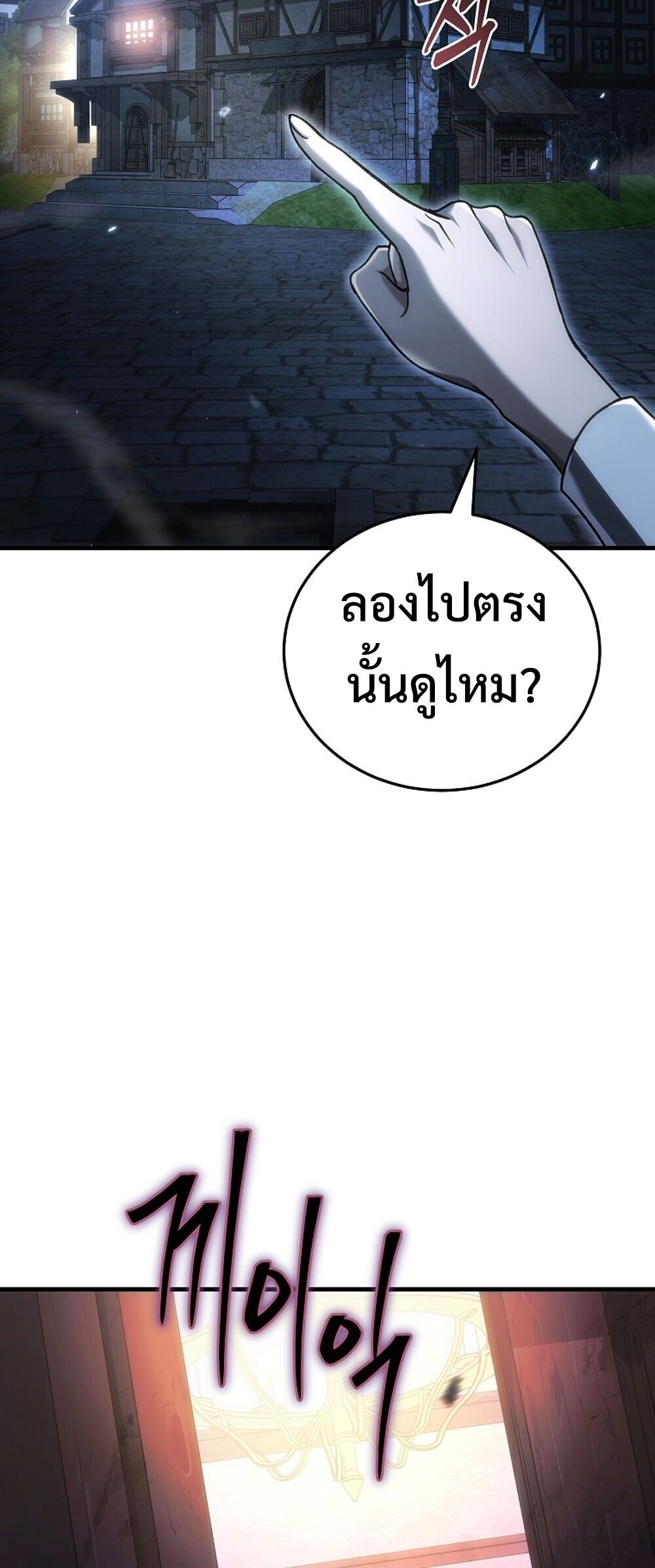 The Genius Blacksmith’s Game เกมเปลี่ยนโลกของช่างตีเหล็กในตำนาน ตอนที่ 33 page 77