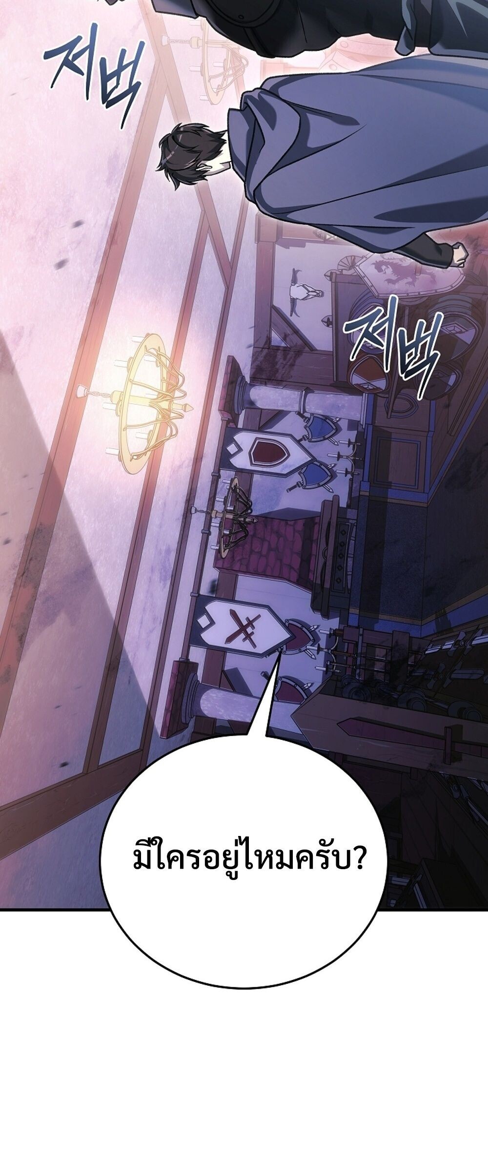 The Genius Blacksmith’s Game เกมเปลี่ยนโลกของช่างตีเหล็กในตำนาน ตอนที่ 33 page 79