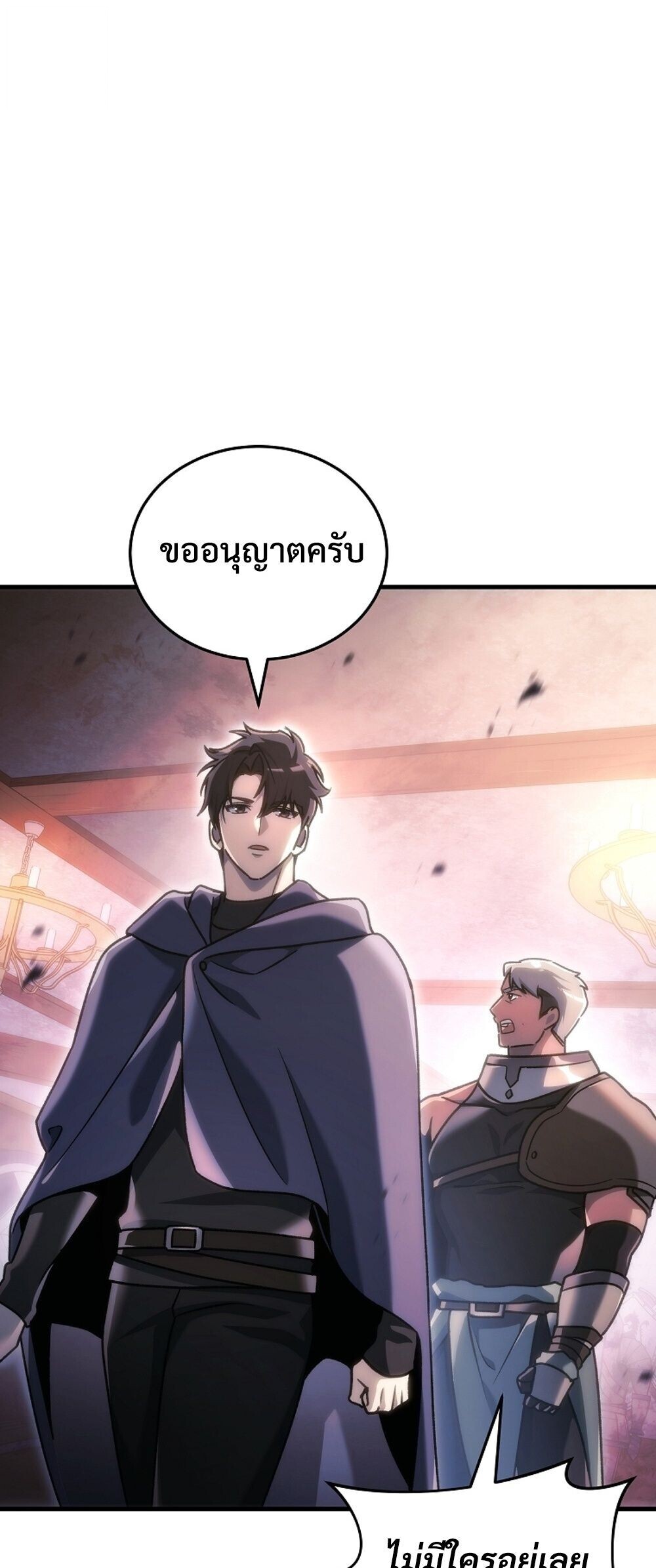 The Genius Blacksmith’s Game เกมเปลี่ยนโลกของช่างตีเหล็กในตำนาน ตอนที่ 33 page 81
