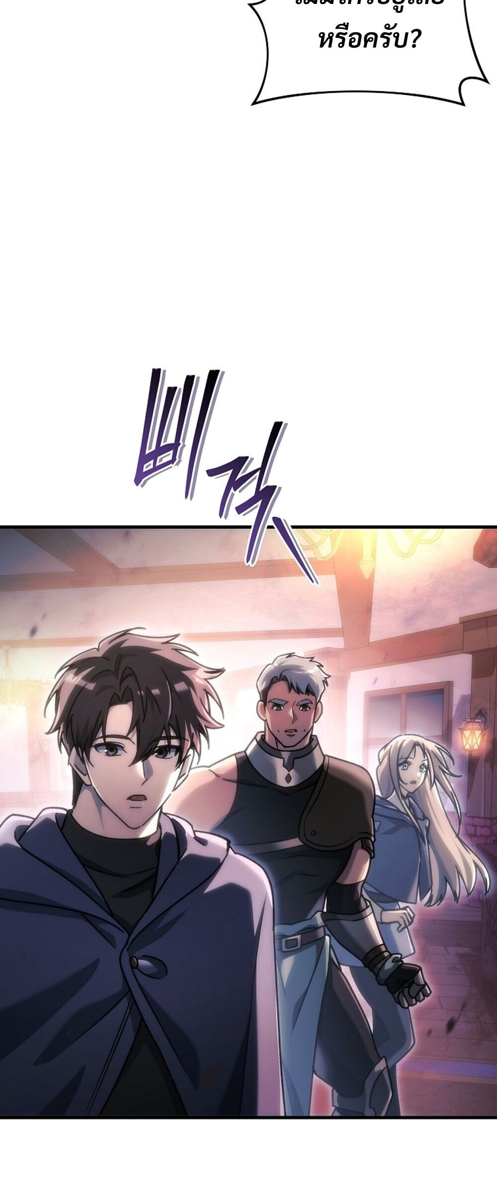 The Genius Blacksmith’s Game เกมเปลี่ยนโลกของช่างตีเหล็กในตำนาน ตอนที่ 33 page 82