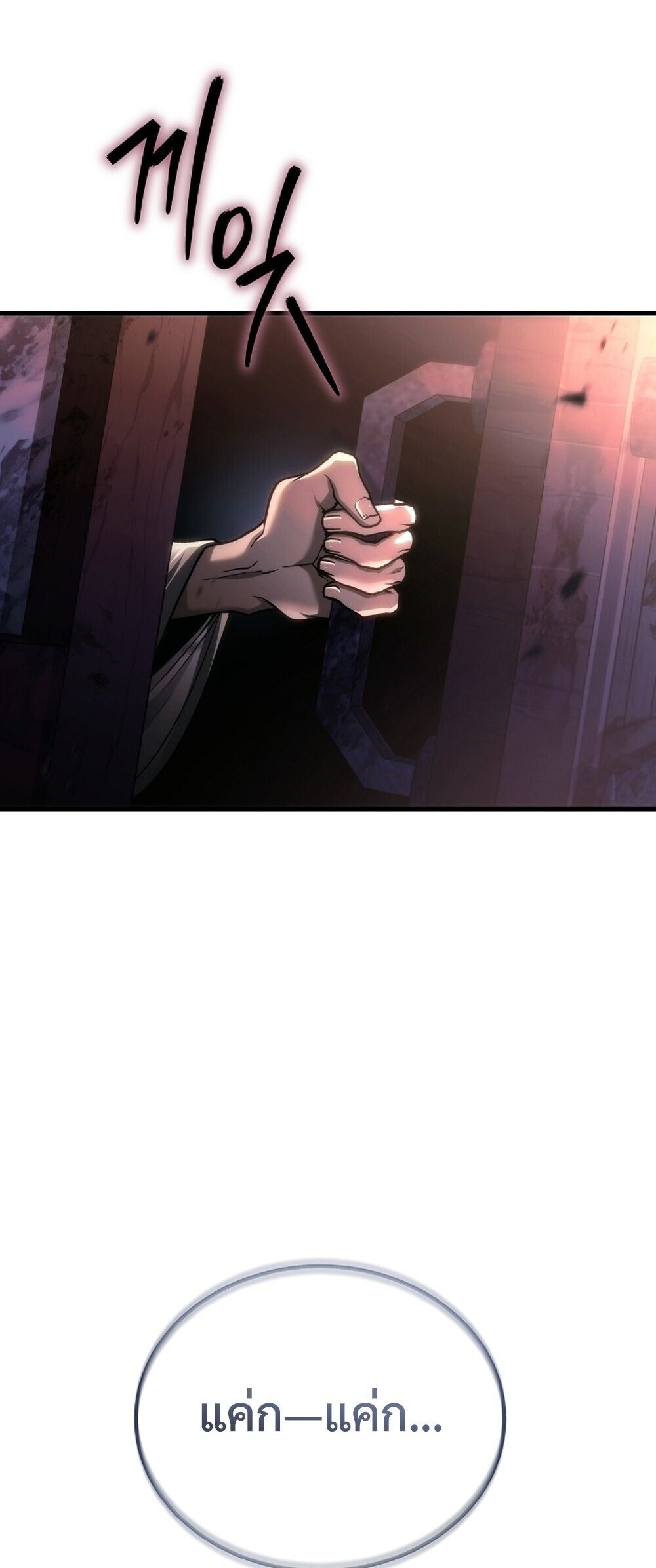 The Genius Blacksmith’s Game เกมเปลี่ยนโลกของช่างตีเหล็กในตำนาน ตอนที่ 33 page 85