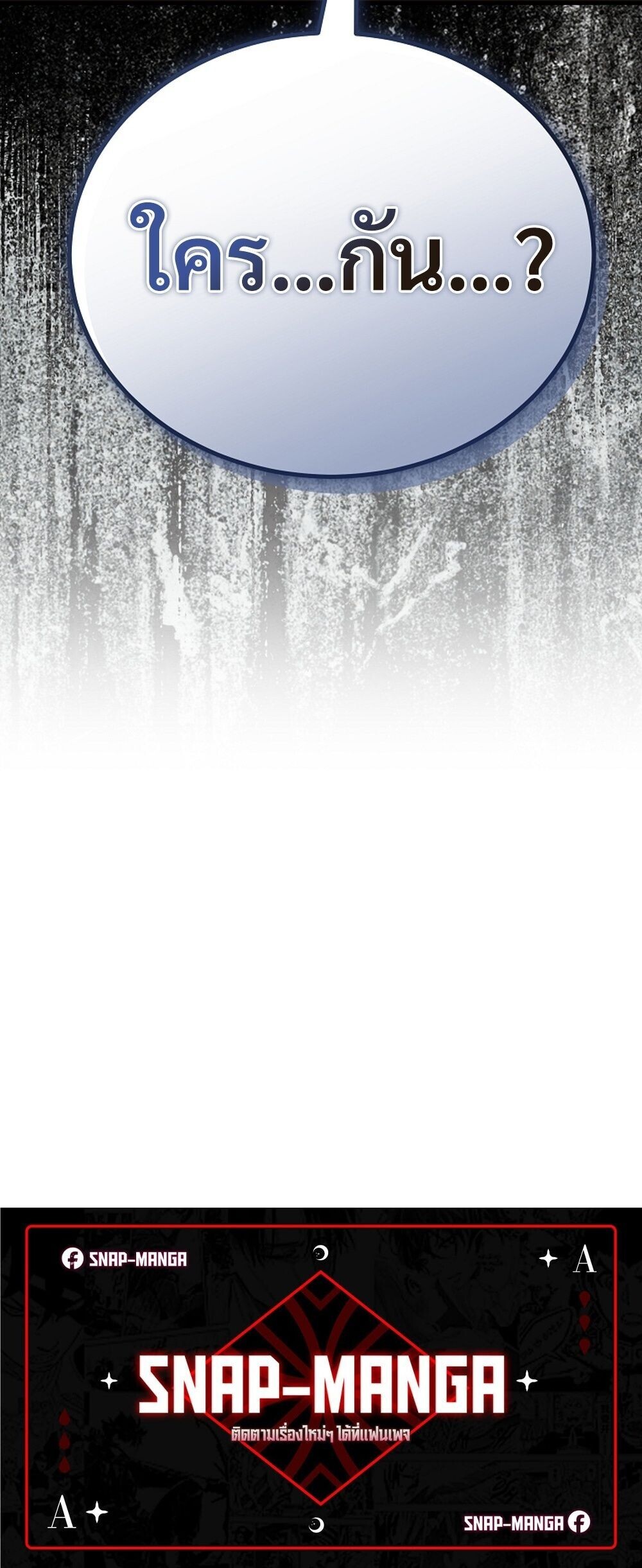 The Genius Blacksmith’s Game เกมเปลี่ยนโลกของช่างตีเหล็กในตำนาน ตอนที่ 33 page 89