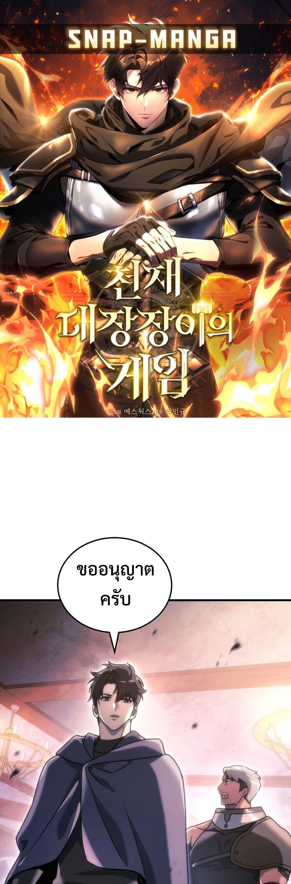 The Genius Blacksmith’s Game เกมเปลี่ยนโลกของช่างตีเหล็กในตำนาน ตอนที่ 34 page 0