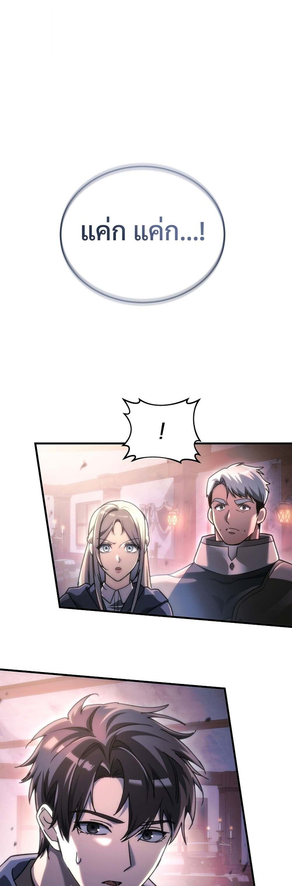 The Genius Blacksmith’s Game เกมเปลี่ยนโลกของช่างตีเหล็กในตำนาน ตอนที่ 34 page 4