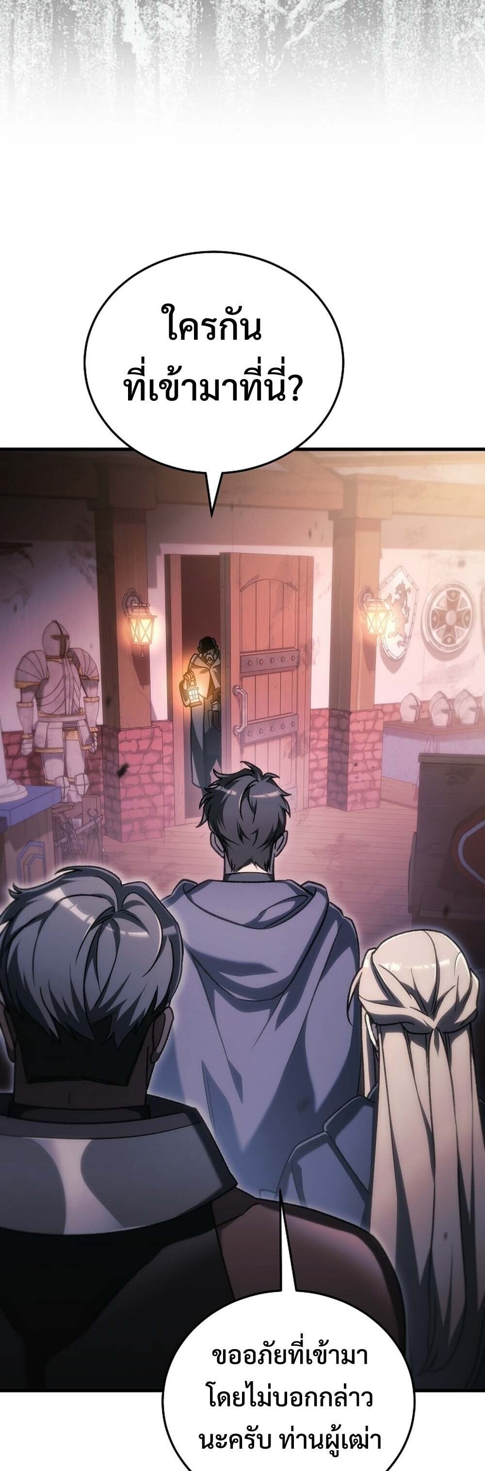 The Genius Blacksmith’s Game เกมเปลี่ยนโลกของช่างตีเหล็กในตำนาน ตอนที่ 34 page 7