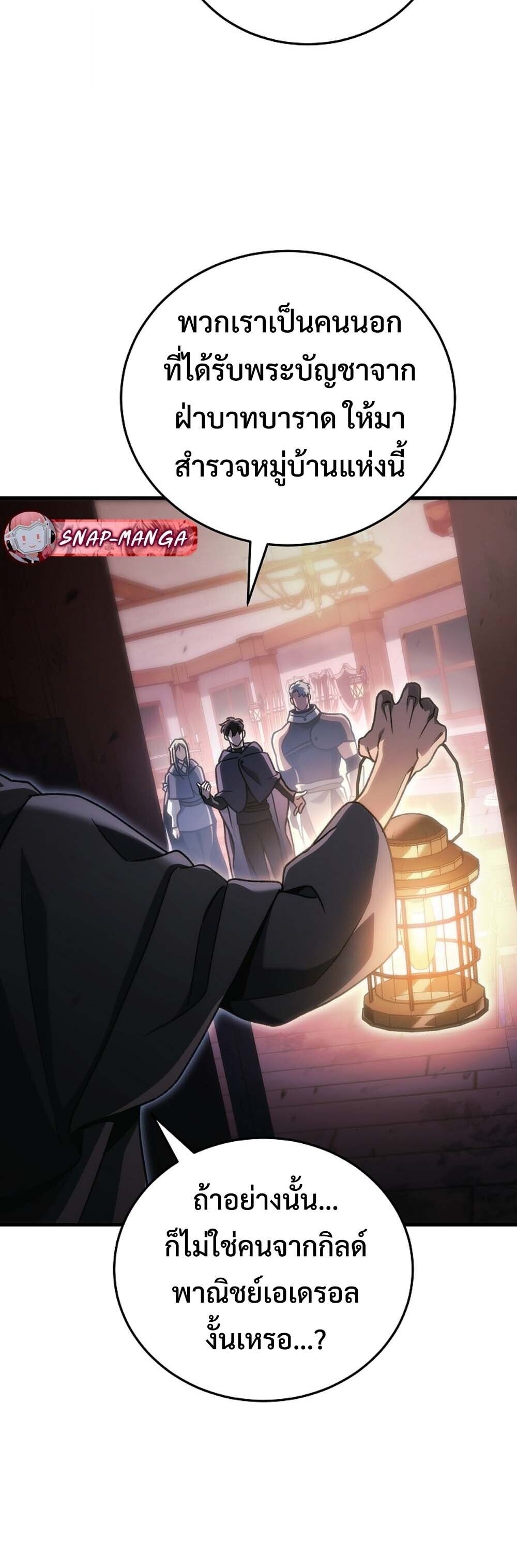The Genius Blacksmith’s Game เกมเปลี่ยนโลกของช่างตีเหล็กในตำนาน ตอนที่ 34 page 8