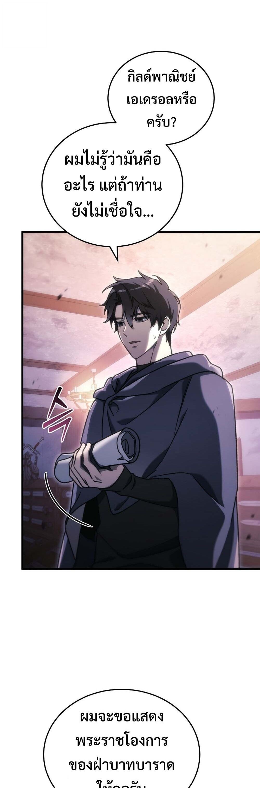 The Genius Blacksmith’s Game เกมเปลี่ยนโลกของช่างตีเหล็กในตำนาน ตอนที่ 34 page 9