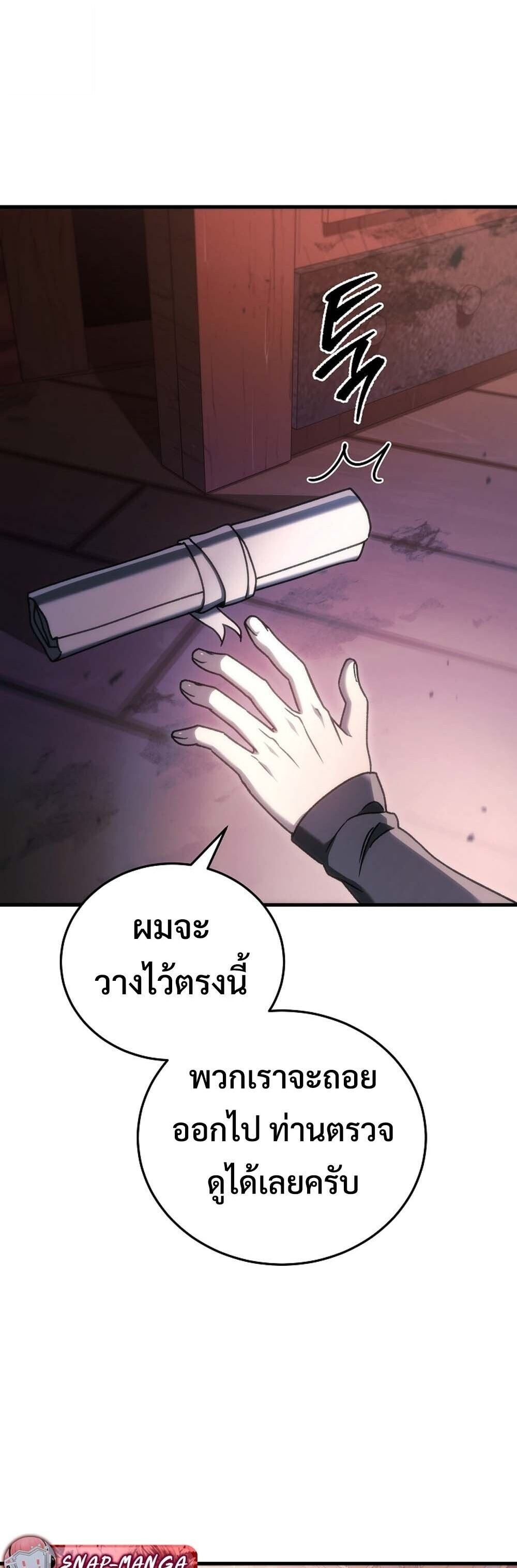 The Genius Blacksmith’s Game เกมเปลี่ยนโลกของช่างตีเหล็กในตำนาน ตอนที่ 34 page 12