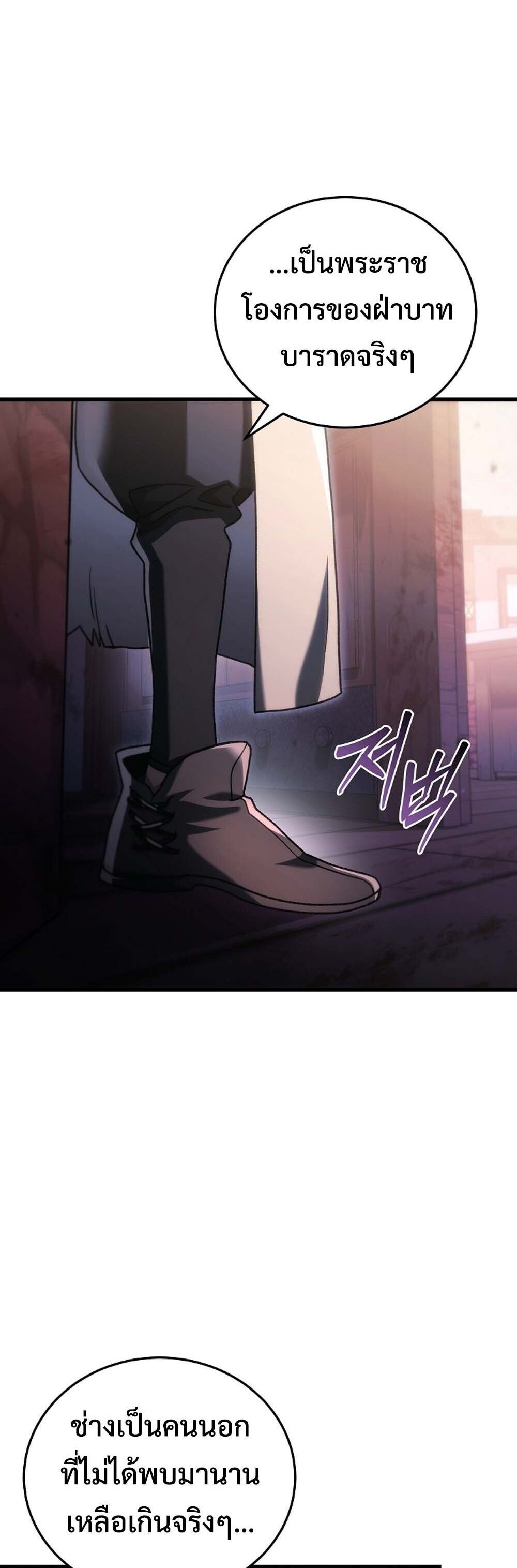 The Genius Blacksmith’s Game เกมเปลี่ยนโลกของช่างตีเหล็กในตำนาน ตอนที่ 34 page 16