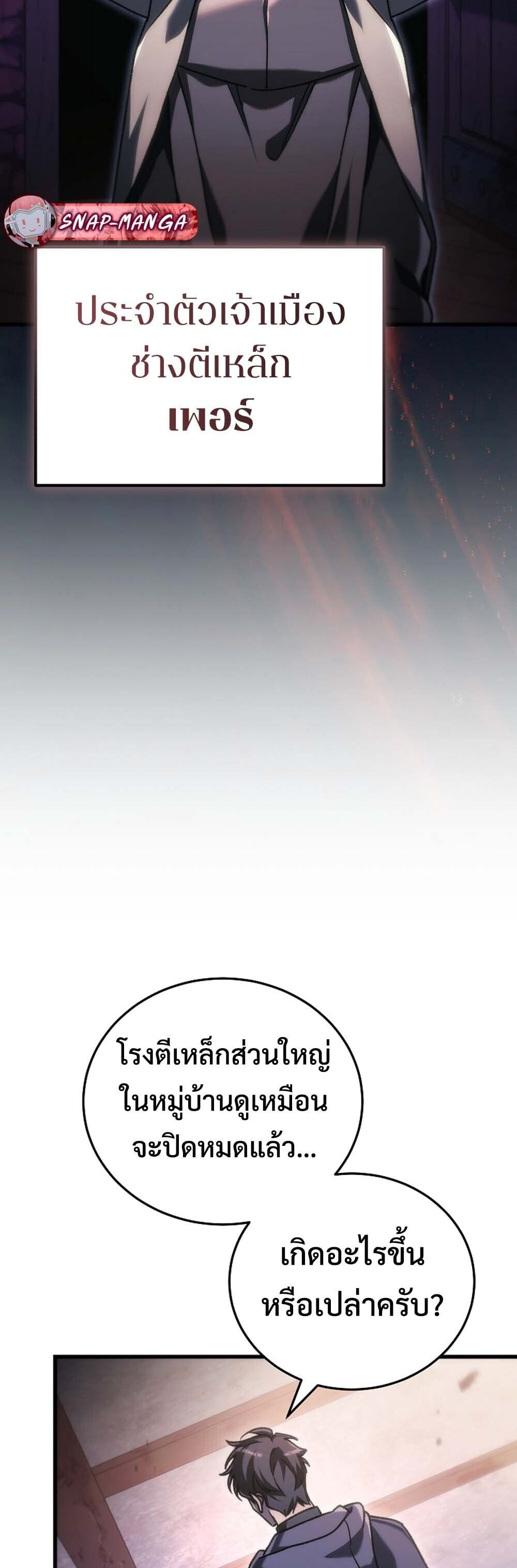 The Genius Blacksmith’s Game เกมเปลี่ยนโลกของช่างตีเหล็กในตำนาน ตอนที่ 34 page 18