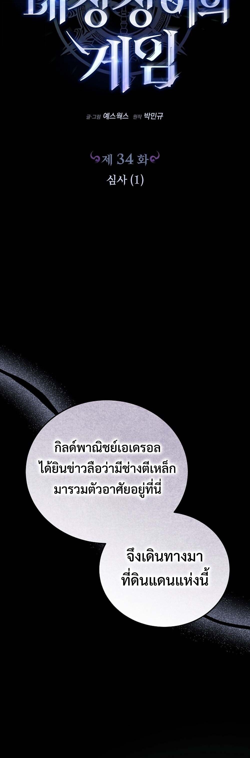 The Genius Blacksmith’s Game เกมเปลี่ยนโลกของช่างตีเหล็กในตำนาน ตอนที่ 34 page 22