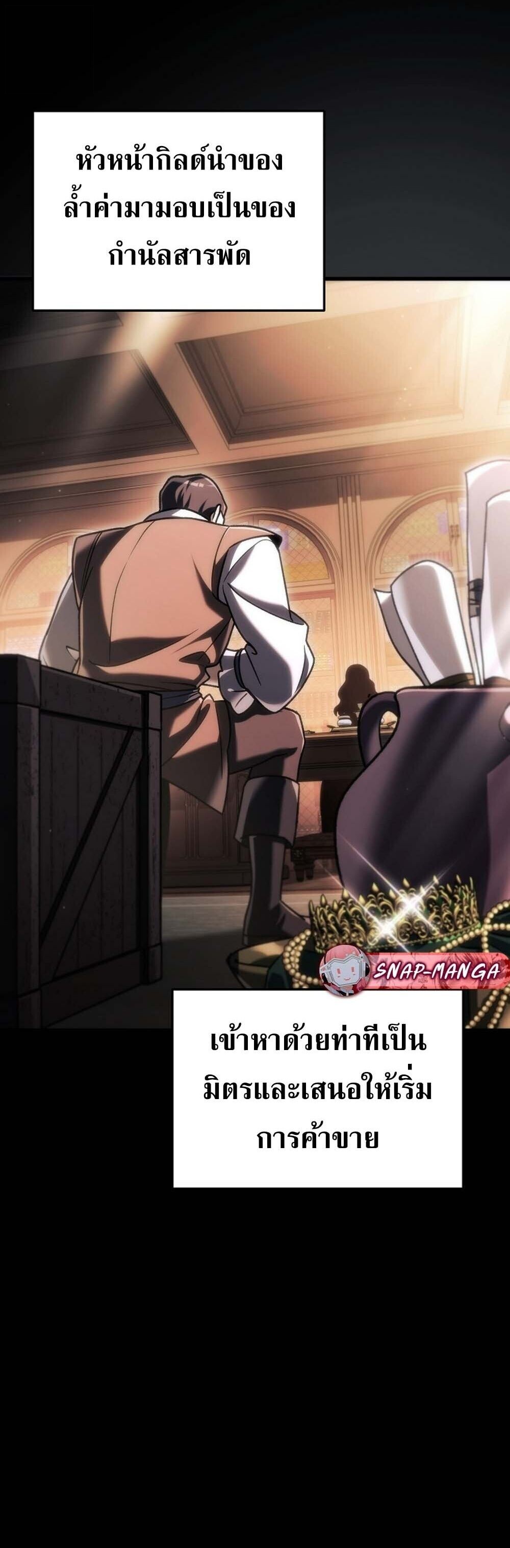 The Genius Blacksmith’s Game เกมเปลี่ยนโลกของช่างตีเหล็กในตำนาน ตอนที่ 34 page 23