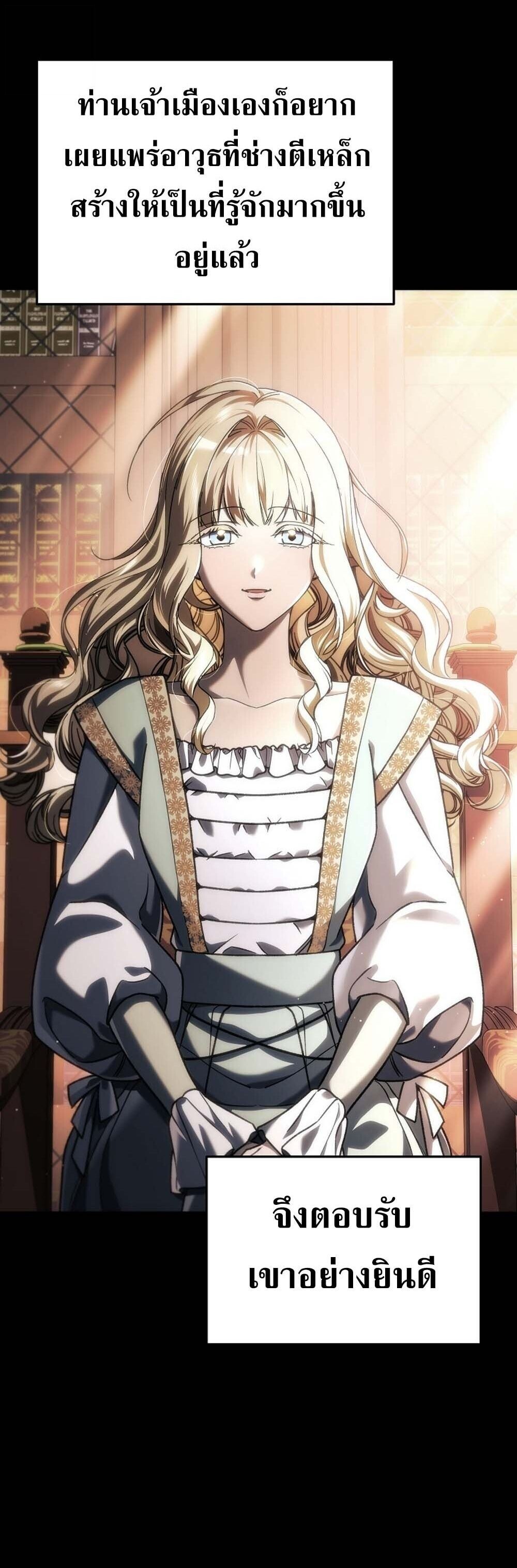 The Genius Blacksmith’s Game เกมเปลี่ยนโลกของช่างตีเหล็กในตำนาน ตอนที่ 34 page 24