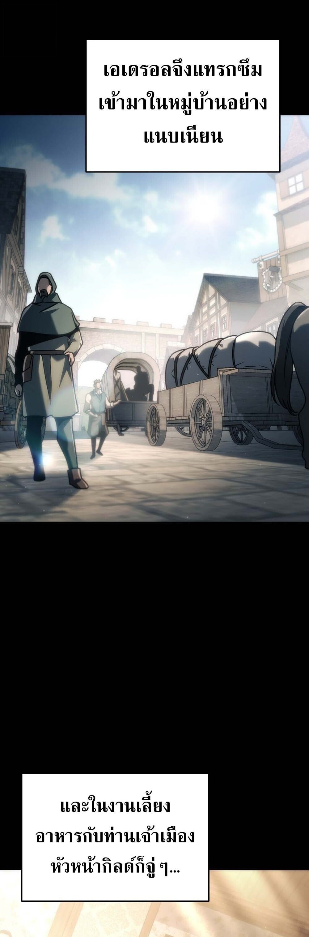 The Genius Blacksmith’s Game เกมเปลี่ยนโลกของช่างตีเหล็กในตำนาน ตอนที่ 34 page 25