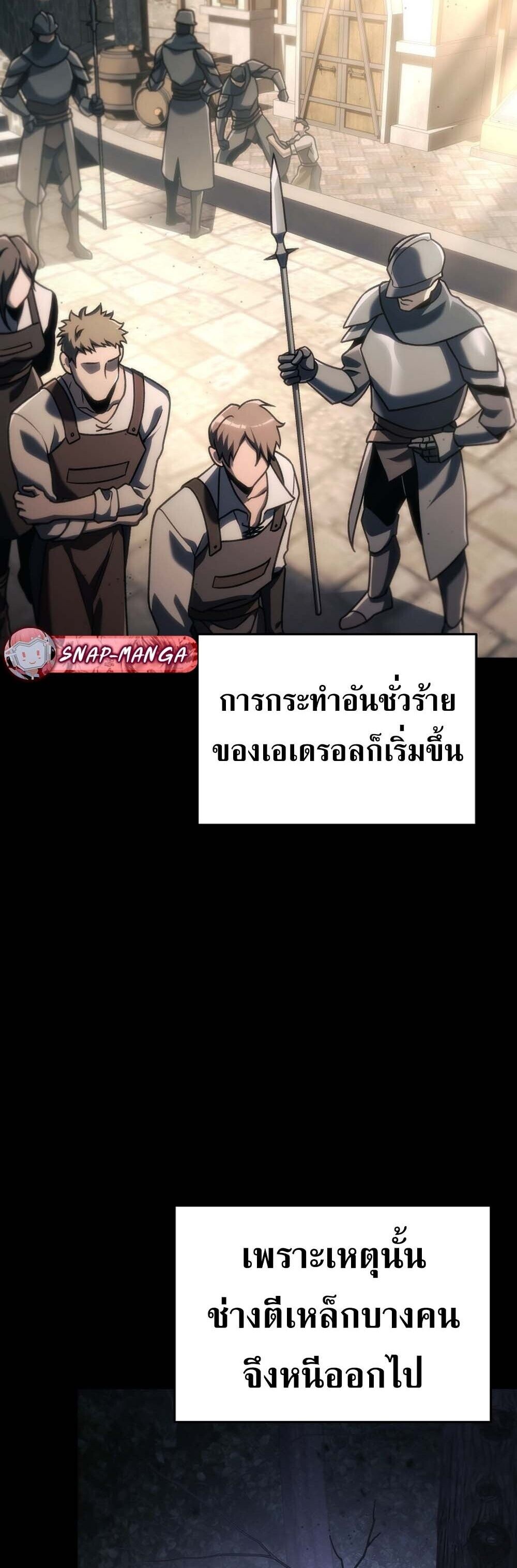 The Genius Blacksmith’s Game เกมเปลี่ยนโลกของช่างตีเหล็กในตำนาน ตอนที่ 34 page 29