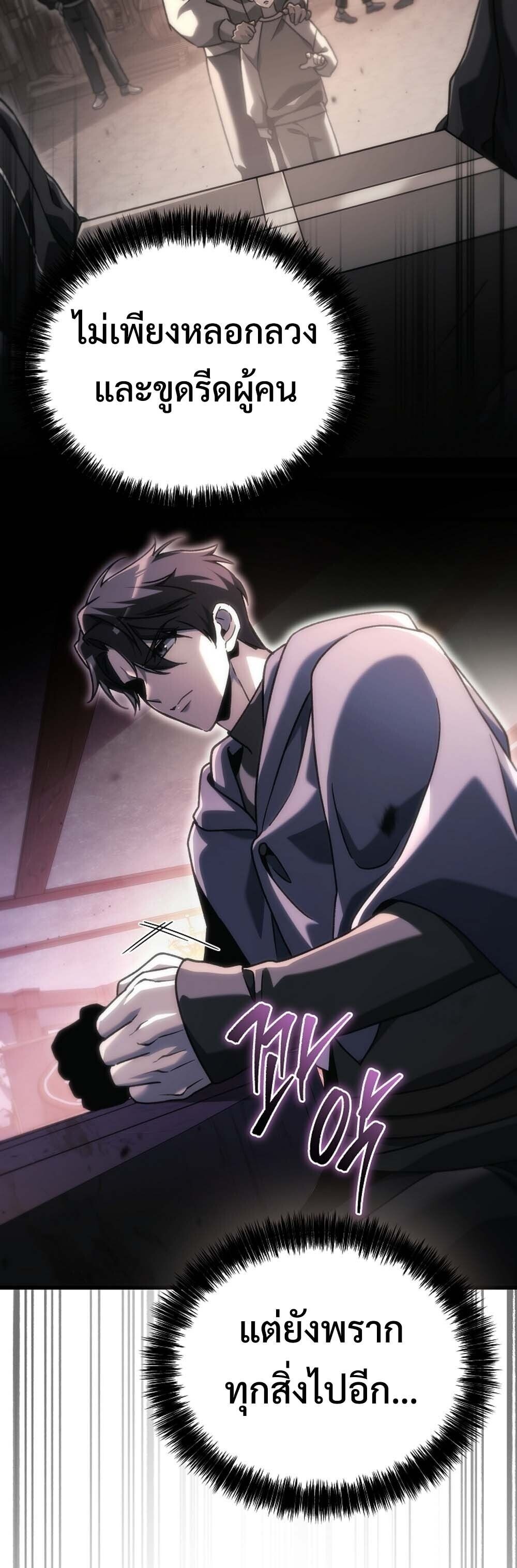 The Genius Blacksmith’s Game เกมเปลี่ยนโลกของช่างตีเหล็กในตำนาน ตอนที่ 34 page 33