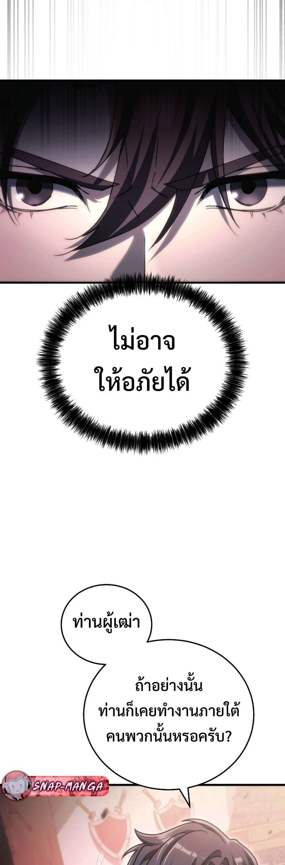 The Genius Blacksmith’s Game เกมเปลี่ยนโลกของช่างตีเหล็กในตำนาน ตอนที่ 34 page 34