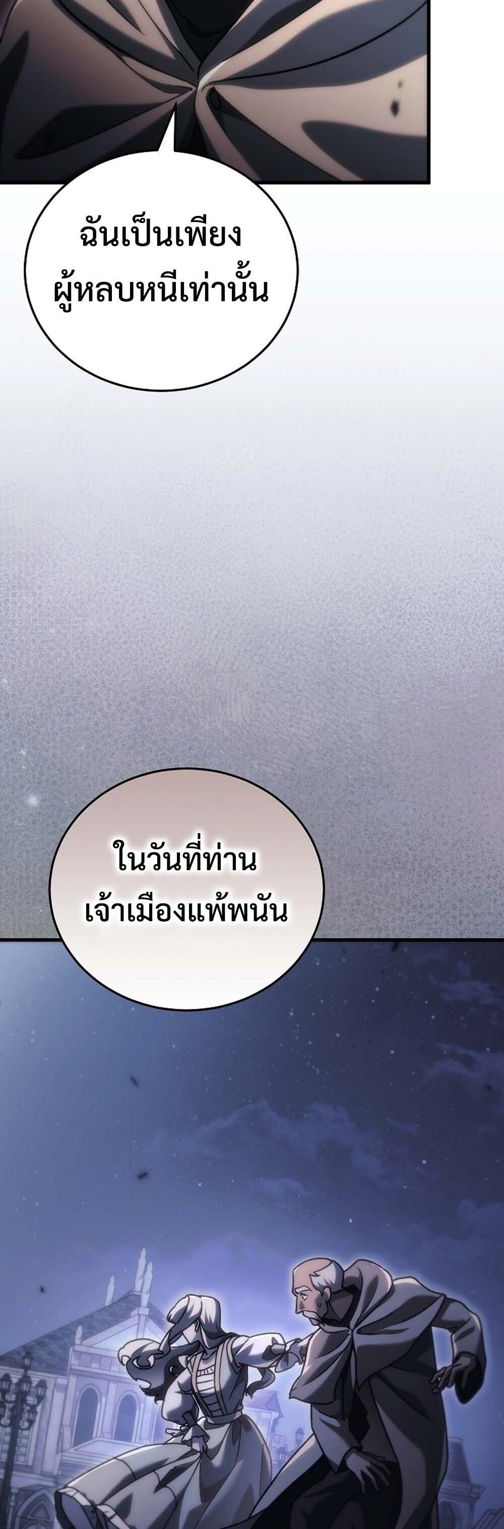 The Genius Blacksmith’s Game เกมเปลี่ยนโลกของช่างตีเหล็กในตำนาน ตอนที่ 34 page 36