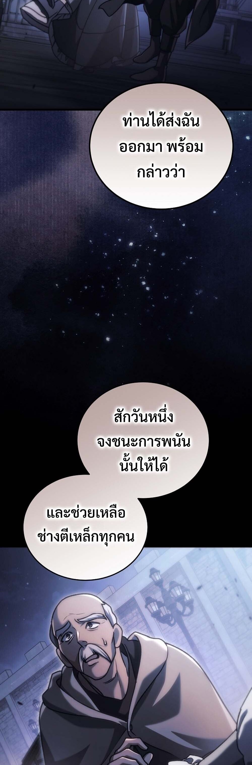 The Genius Blacksmith’s Game เกมเปลี่ยนโลกของช่างตีเหล็กในตำนาน ตอนที่ 34 page 37