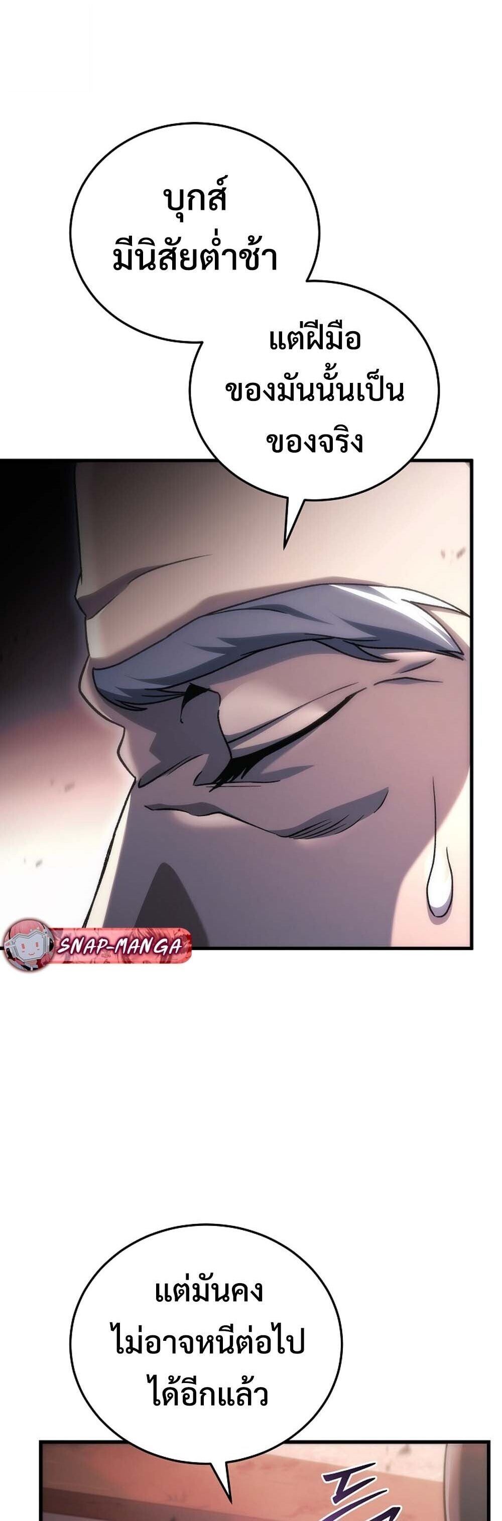 The Genius Blacksmith’s Game เกมเปลี่ยนโลกของช่างตีเหล็กในตำนาน ตอนที่ 34 page 40