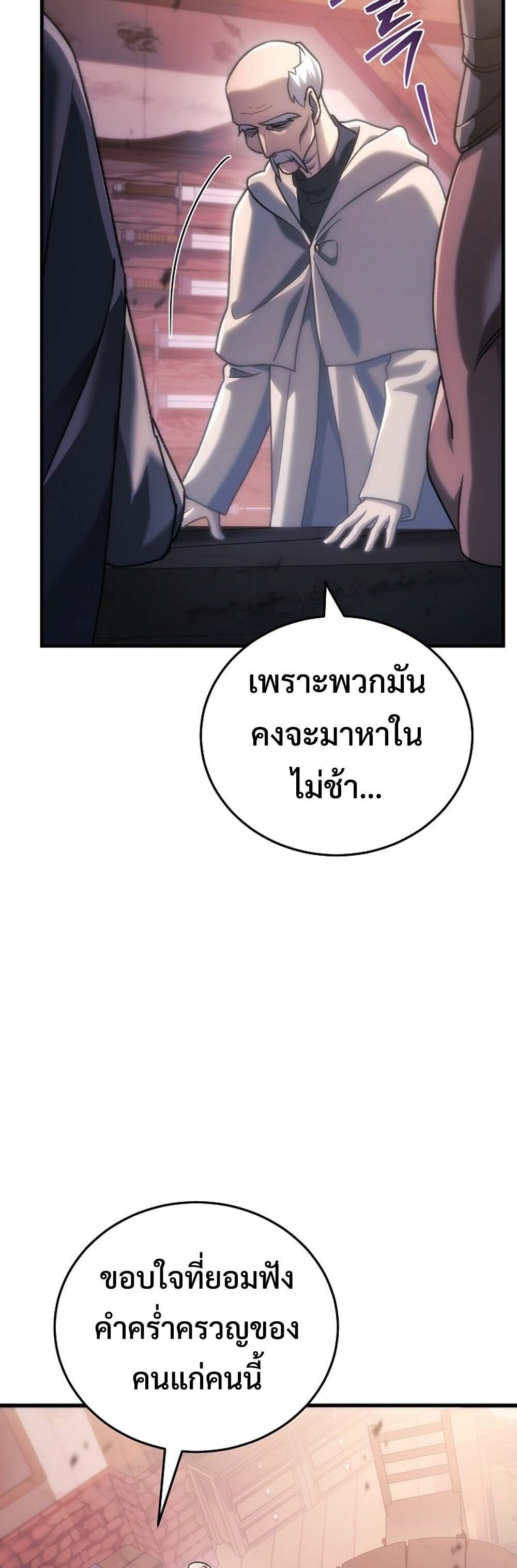 The Genius Blacksmith’s Game เกมเปลี่ยนโลกของช่างตีเหล็กในตำนาน ตอนที่ 34 page 41