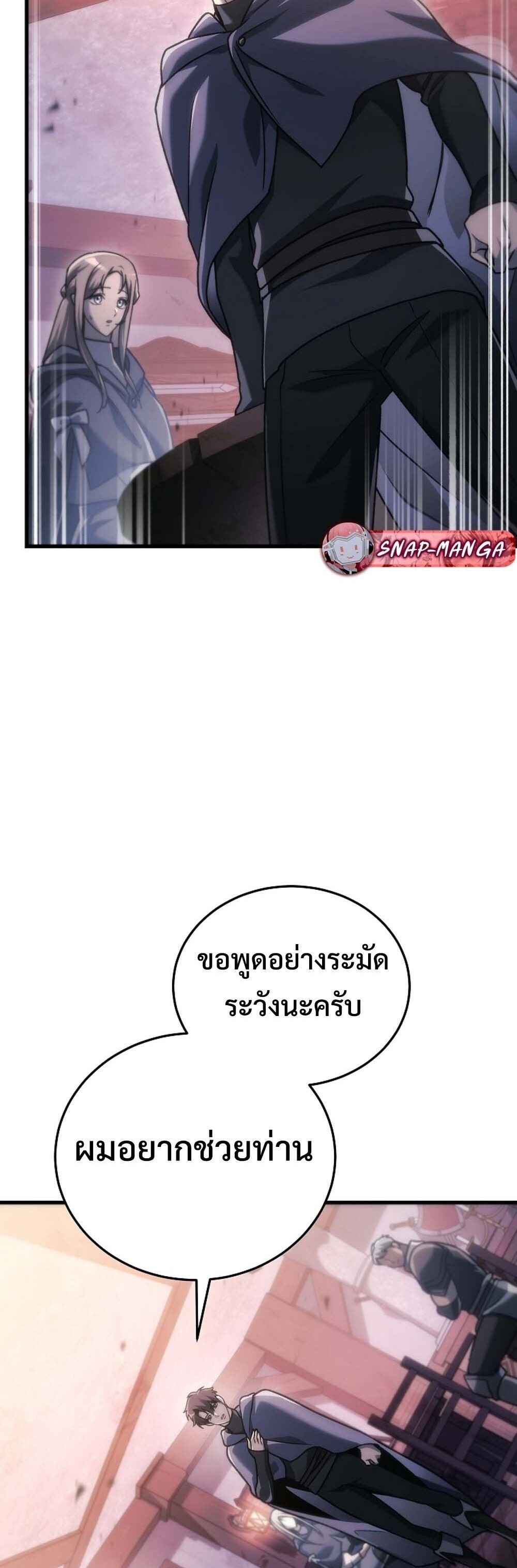 The Genius Blacksmith’s Game เกมเปลี่ยนโลกของช่างตีเหล็กในตำนาน ตอนที่ 34 page 43