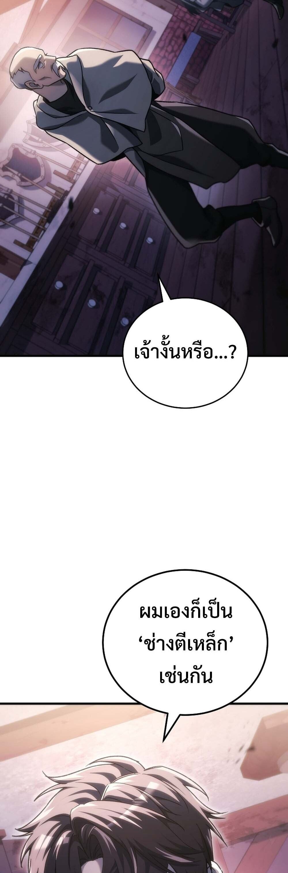 The Genius Blacksmith’s Game เกมเปลี่ยนโลกของช่างตีเหล็กในตำนาน ตอนที่ 34 page 44