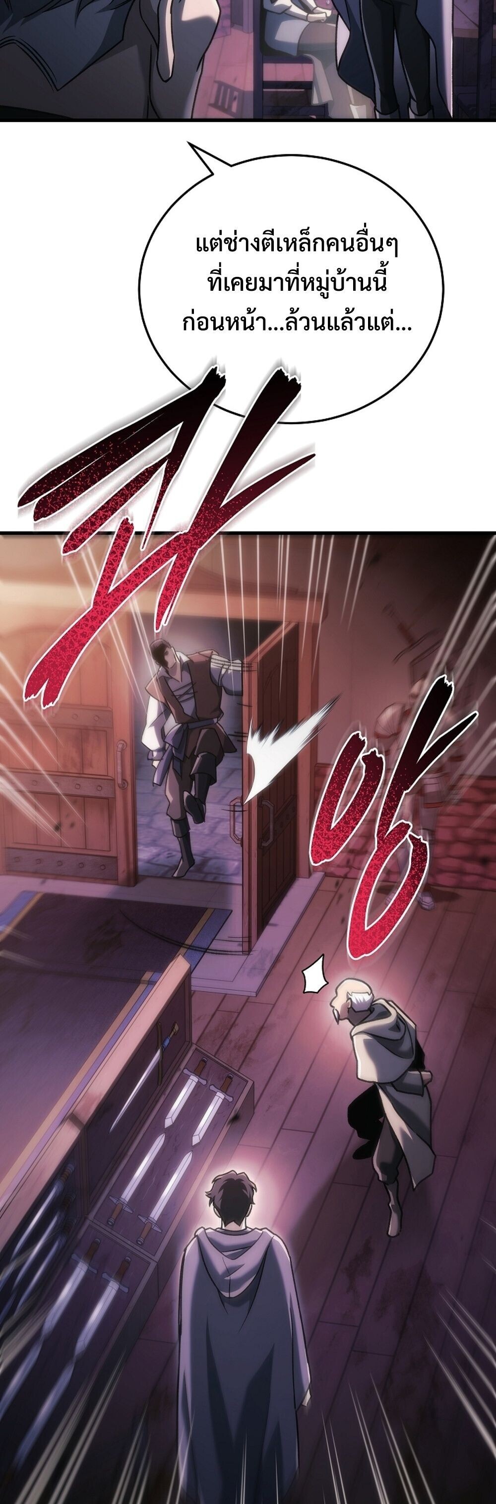 The Genius Blacksmith’s Game เกมเปลี่ยนโลกของช่างตีเหล็กในตำนาน ตอนที่ 34 page 46