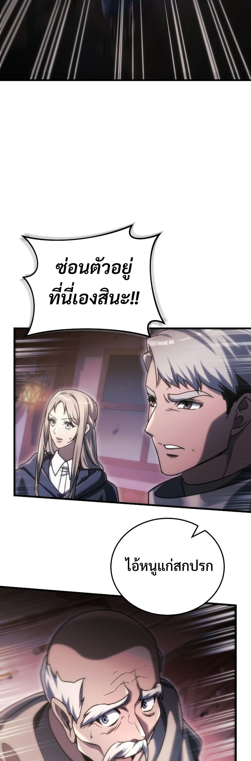 The Genius Blacksmith’s Game เกมเปลี่ยนโลกของช่างตีเหล็กในตำนาน ตอนที่ 34 page 47