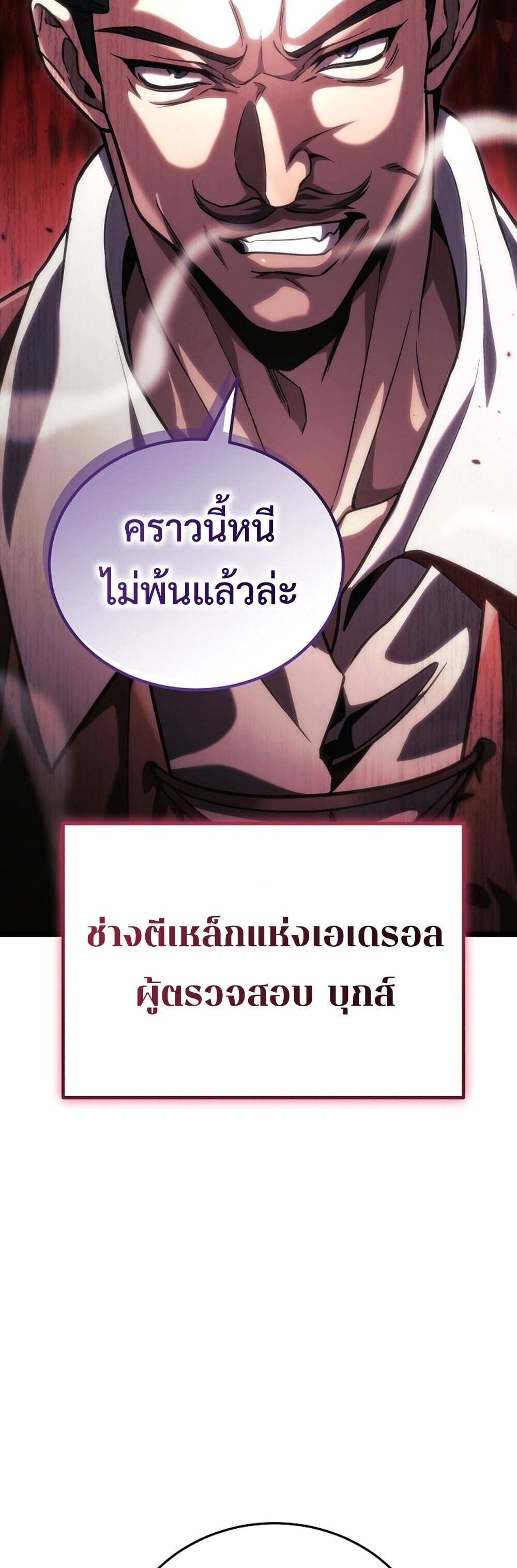 The Genius Blacksmith’s Game เกมเปลี่ยนโลกของช่างตีเหล็กในตำนาน ตอนที่ 34 page 50