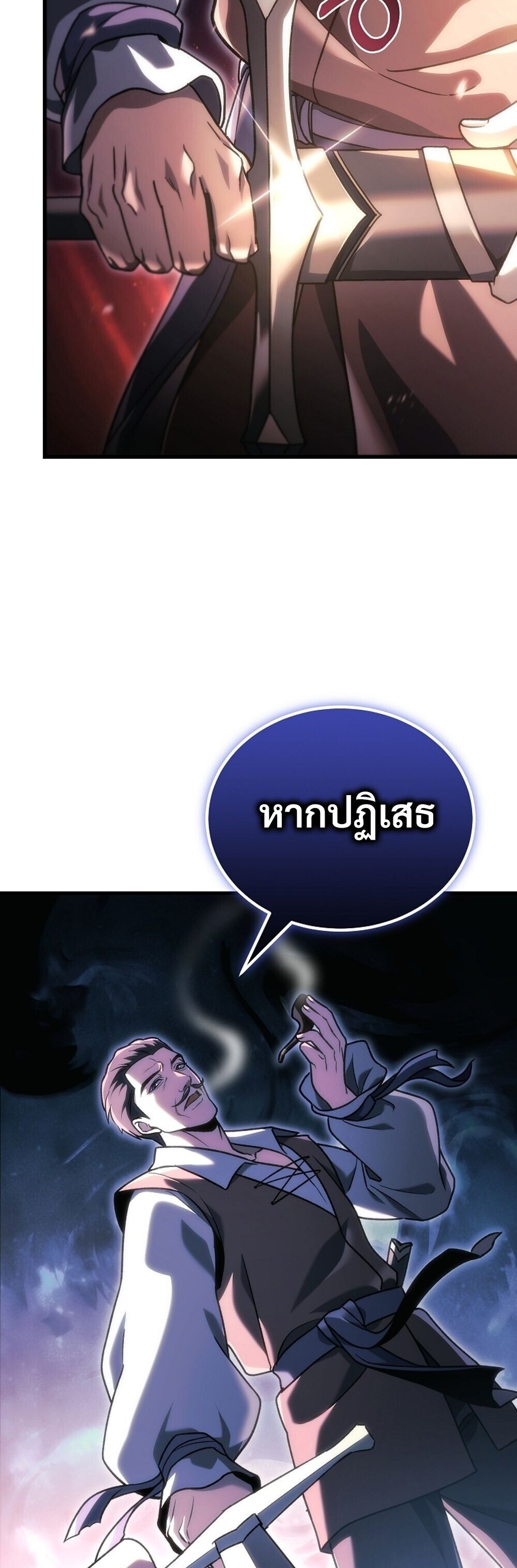The Genius Blacksmith’s Game เกมเปลี่ยนโลกของช่างตีเหล็กในตำนาน ตอนที่ 34 page 52