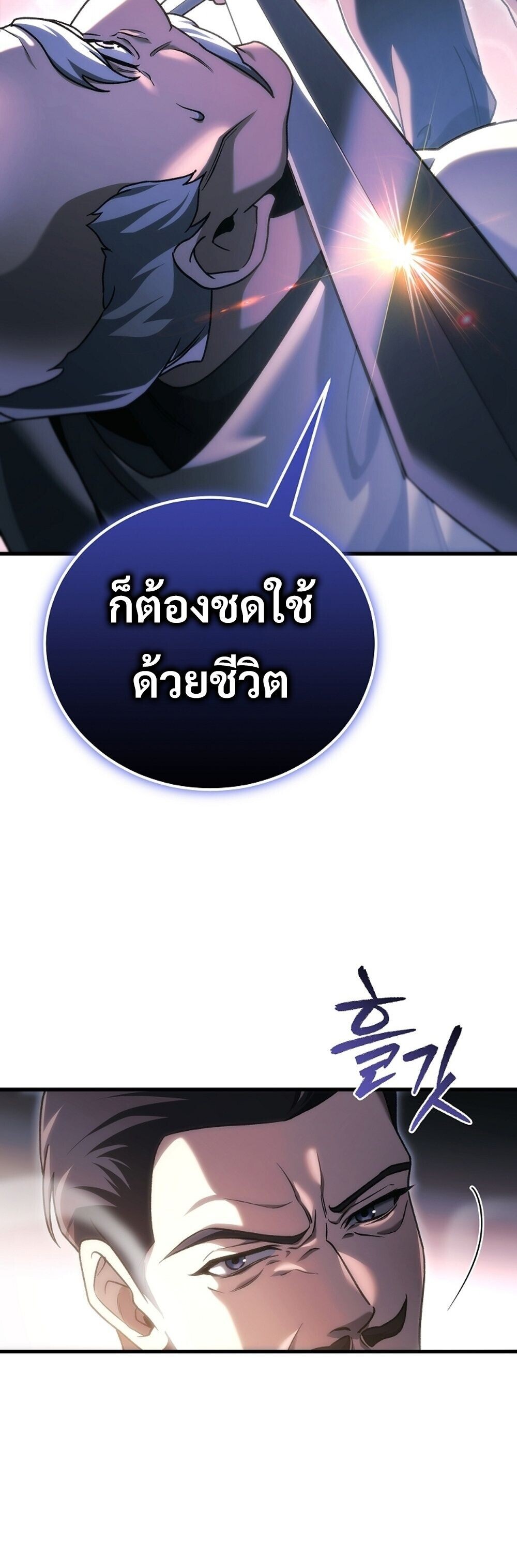 The Genius Blacksmith’s Game เกมเปลี่ยนโลกของช่างตีเหล็กในตำนาน ตอนที่ 34 page 53