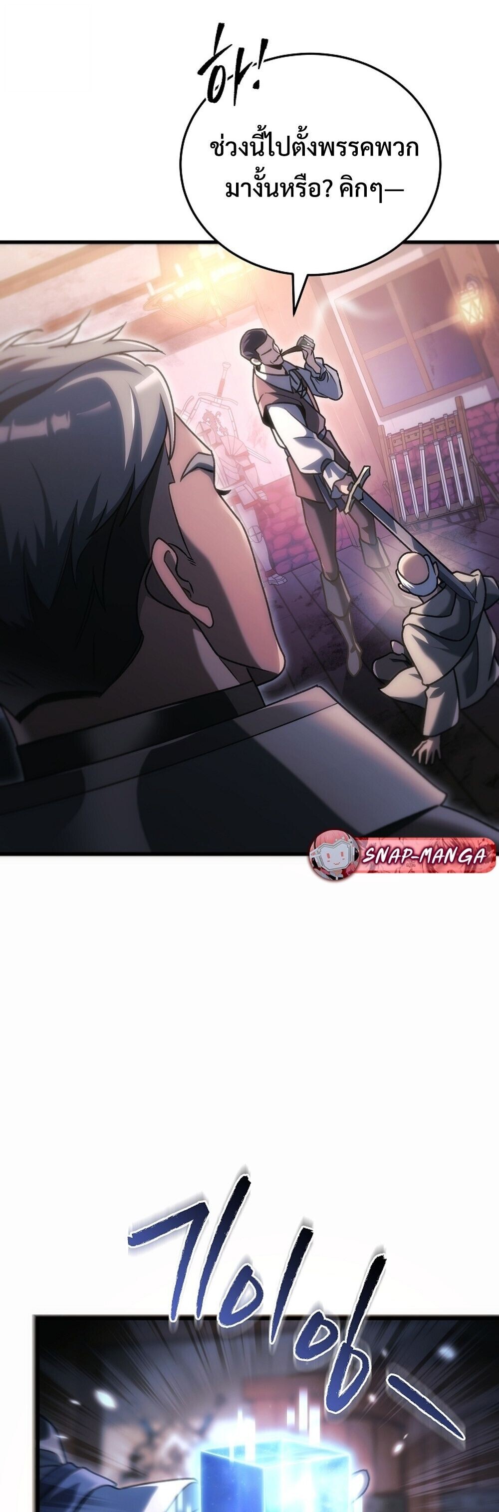 The Genius Blacksmith’s Game เกมเปลี่ยนโลกของช่างตีเหล็กในตำนาน ตอนที่ 34 page 54