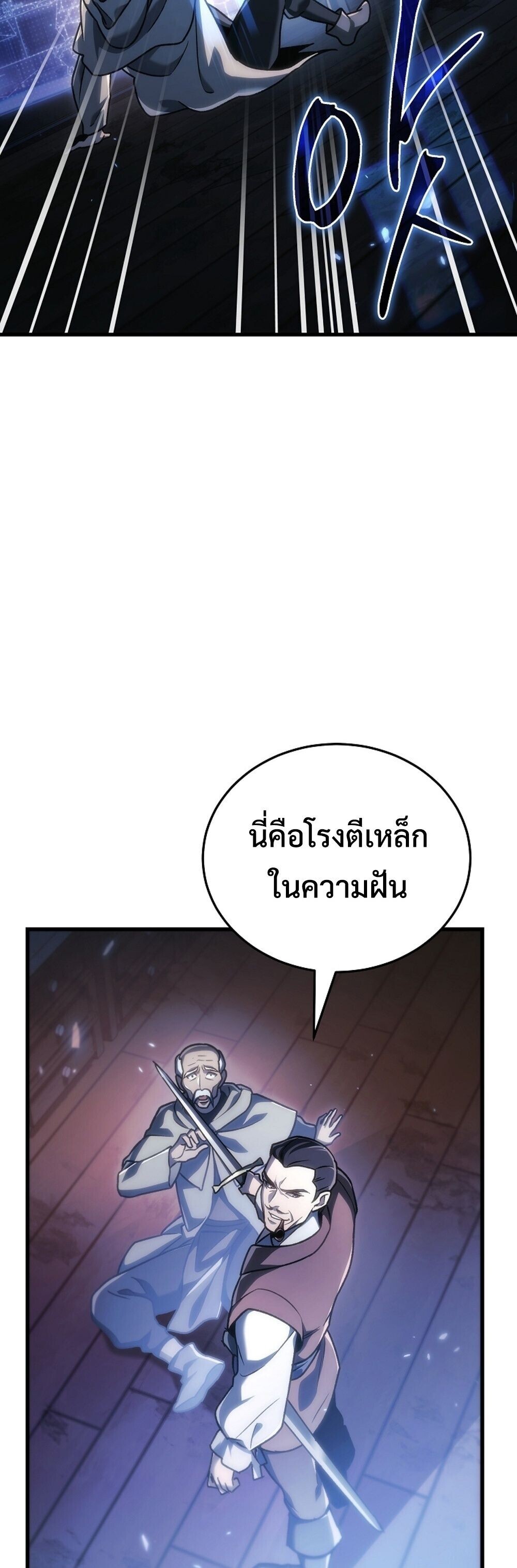 The Genius Blacksmith’s Game เกมเปลี่ยนโลกของช่างตีเหล็กในตำนาน ตอนที่ 34 page 56