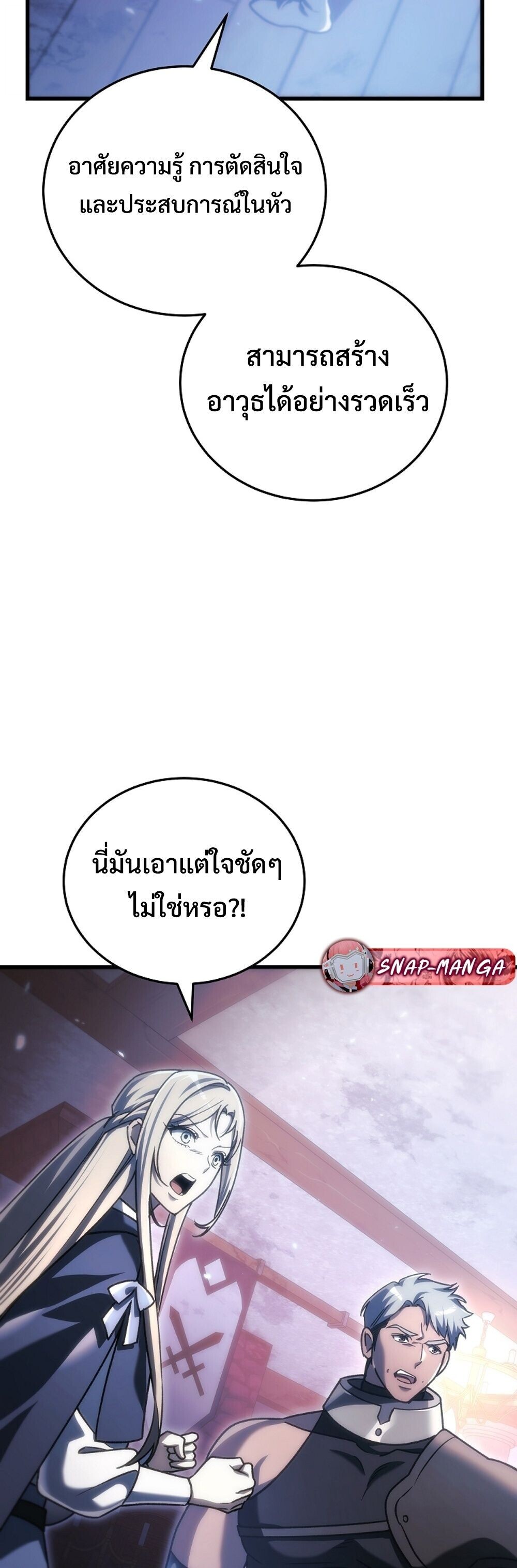 The Genius Blacksmith’s Game เกมเปลี่ยนโลกของช่างตีเหล็กในตำนาน ตอนที่ 34 page 57