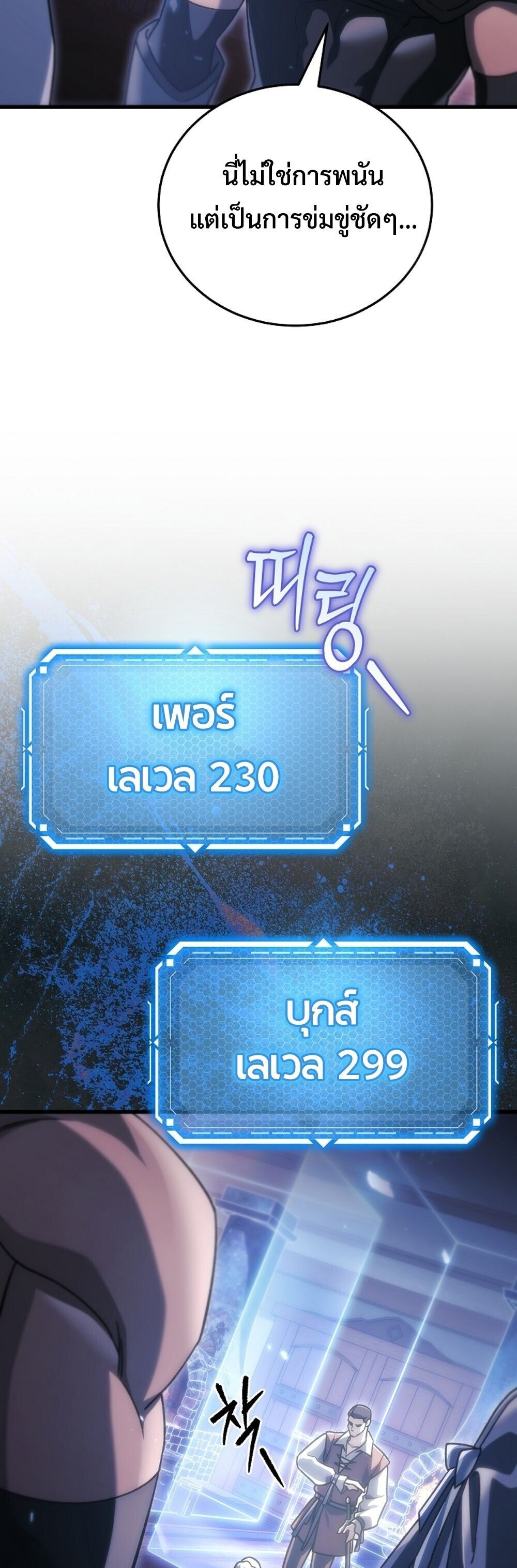 The Genius Blacksmith’s Game เกมเปลี่ยนโลกของช่างตีเหล็กในตำนาน ตอนที่ 34 page 58