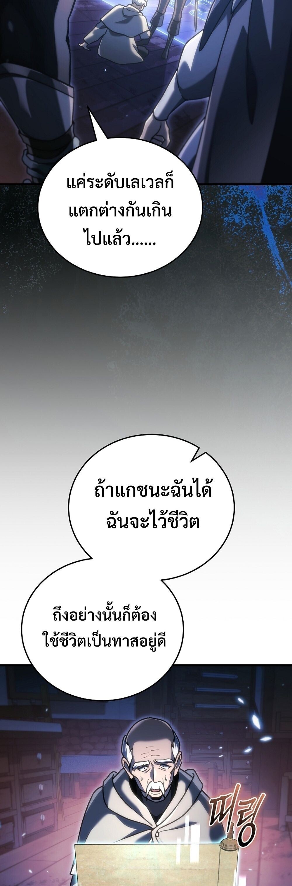 The Genius Blacksmith’s Game เกมเปลี่ยนโลกของช่างตีเหล็กในตำนาน ตอนที่ 34 page 59