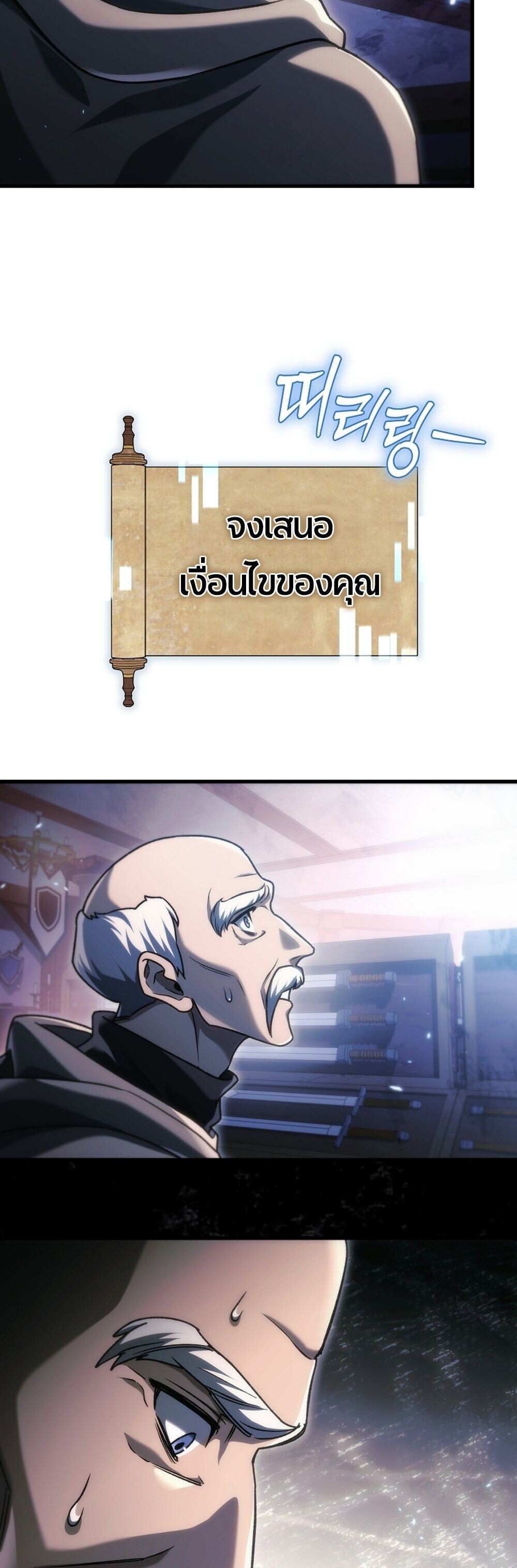 The Genius Blacksmith’s Game เกมเปลี่ยนโลกของช่างตีเหล็กในตำนาน ตอนที่ 34 page 61