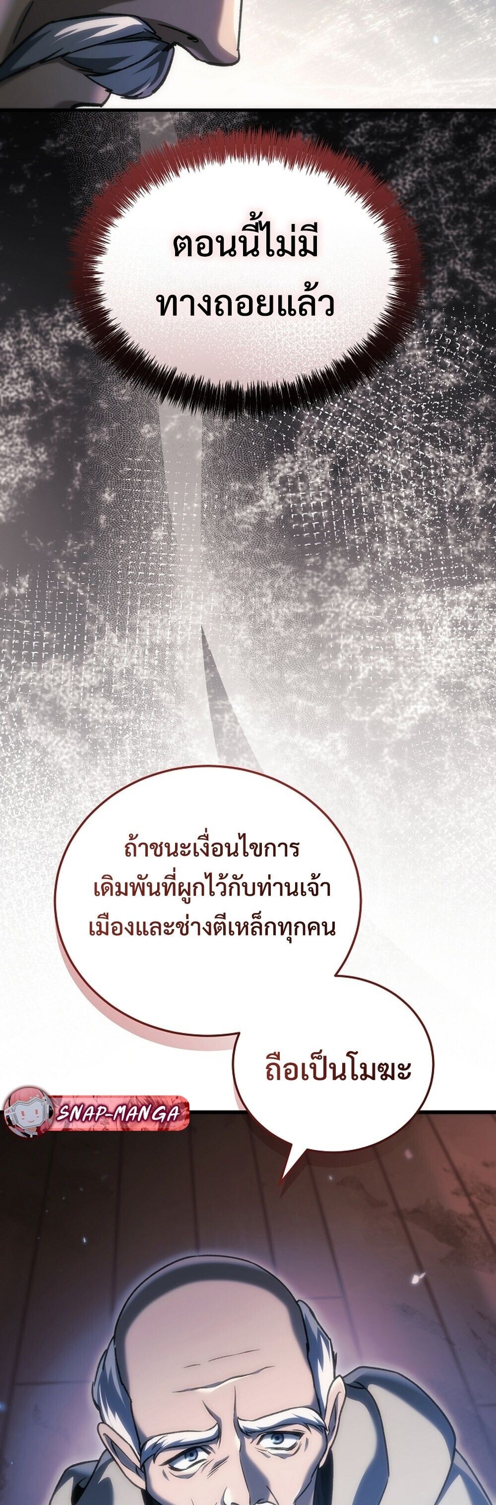 The Genius Blacksmith’s Game เกมเปลี่ยนโลกของช่างตีเหล็กในตำนาน ตอนที่ 34 page 62