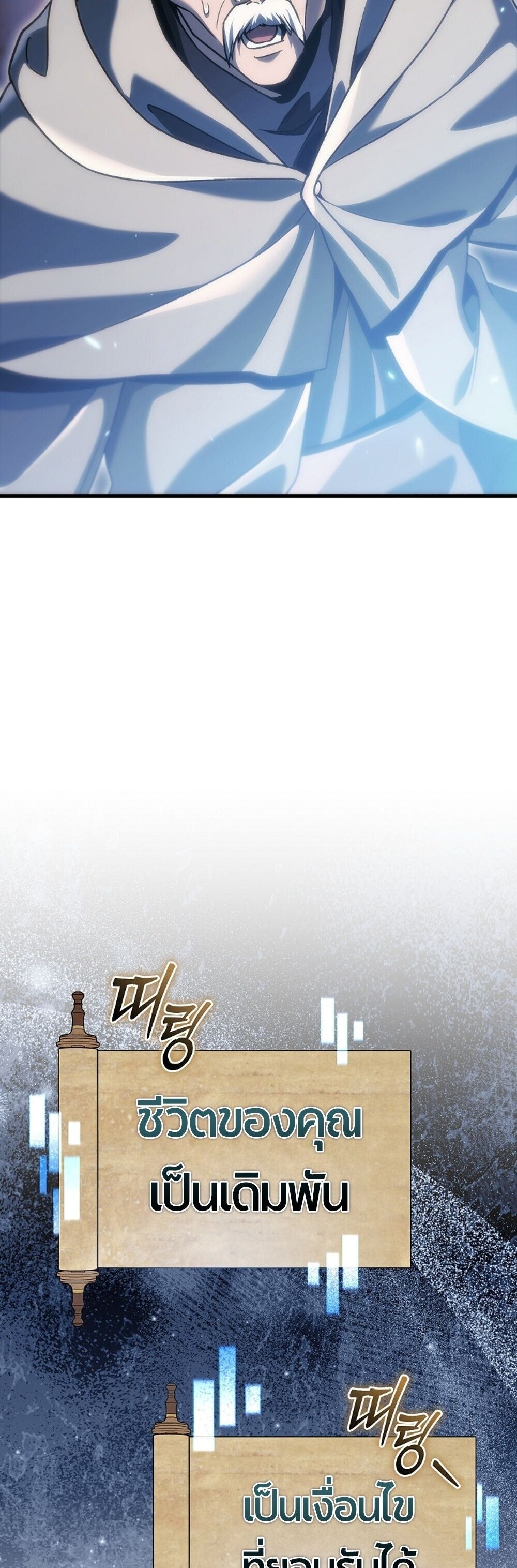 The Genius Blacksmith’s Game เกมเปลี่ยนโลกของช่างตีเหล็กในตำนาน ตอนที่ 34 page 63