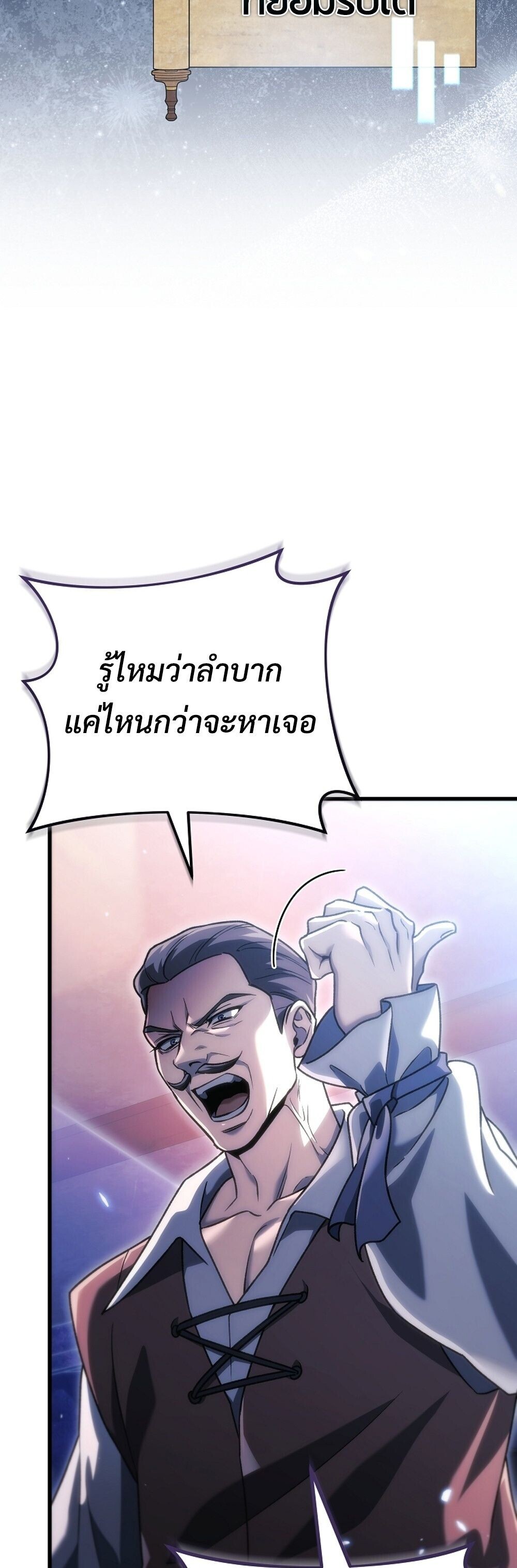 The Genius Blacksmith’s Game เกมเปลี่ยนโลกของช่างตีเหล็กในตำนาน ตอนที่ 34 page 64
