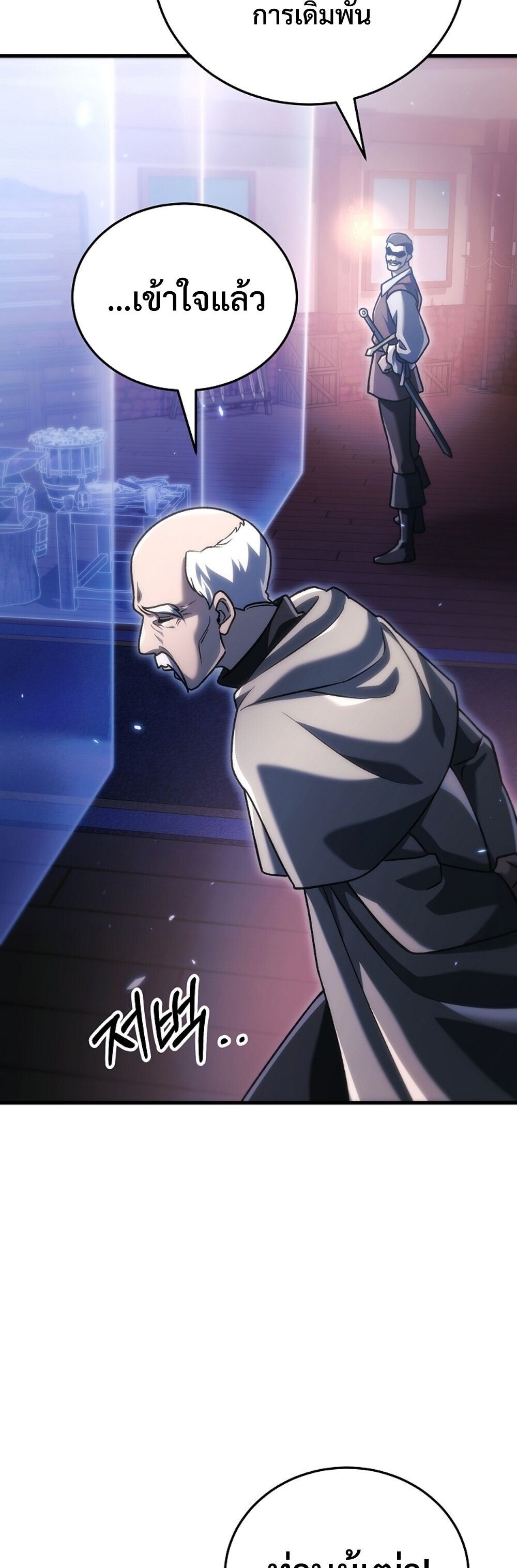 The Genius Blacksmith’s Game เกมเปลี่ยนโลกของช่างตีเหล็กในตำนาน ตอนที่ 34 page 66