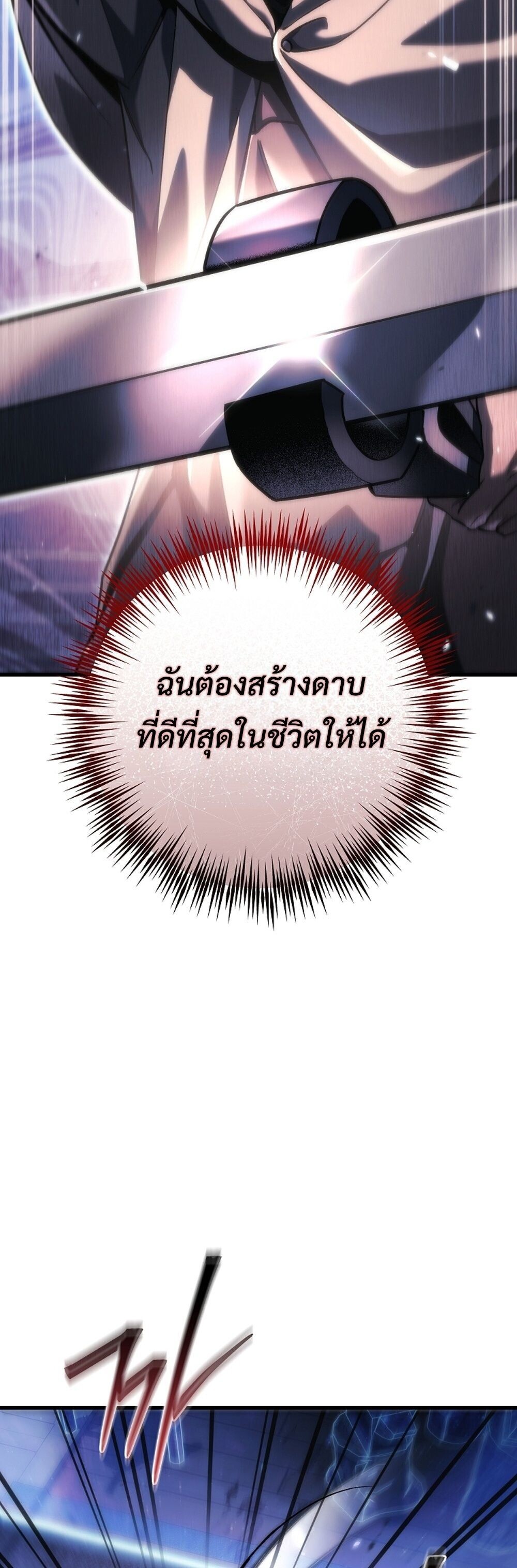 The Genius Blacksmith’s Game เกมเปลี่ยนโลกของช่างตีเหล็กในตำนาน ตอนที่ 34 page 72