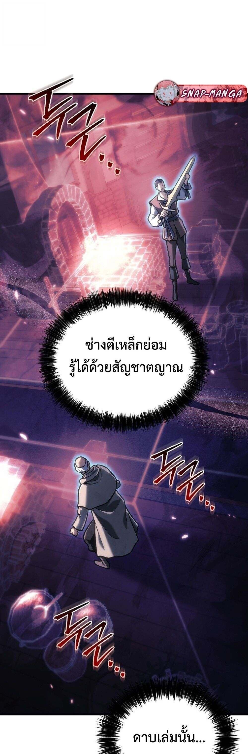 The Genius Blacksmith’s Game เกมเปลี่ยนโลกของช่างตีเหล็กในตำนาน ตอนที่ 34 page 77