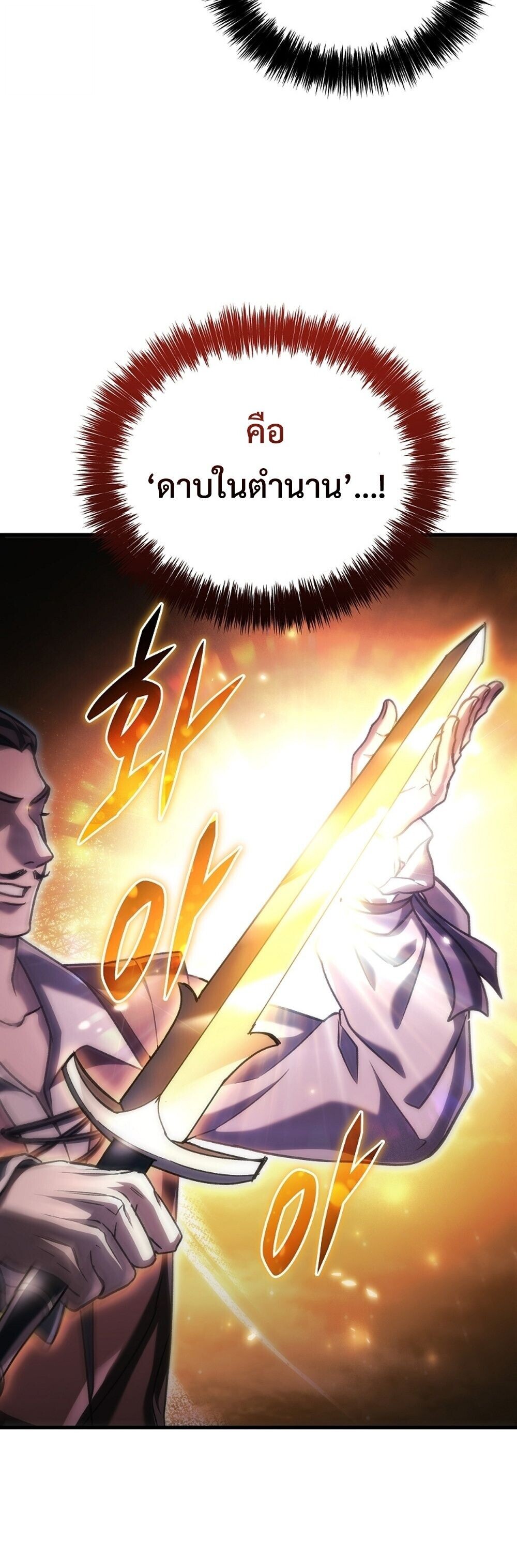 The Genius Blacksmith’s Game เกมเปลี่ยนโลกของช่างตีเหล็กในตำนาน ตอนที่ 34 page 78