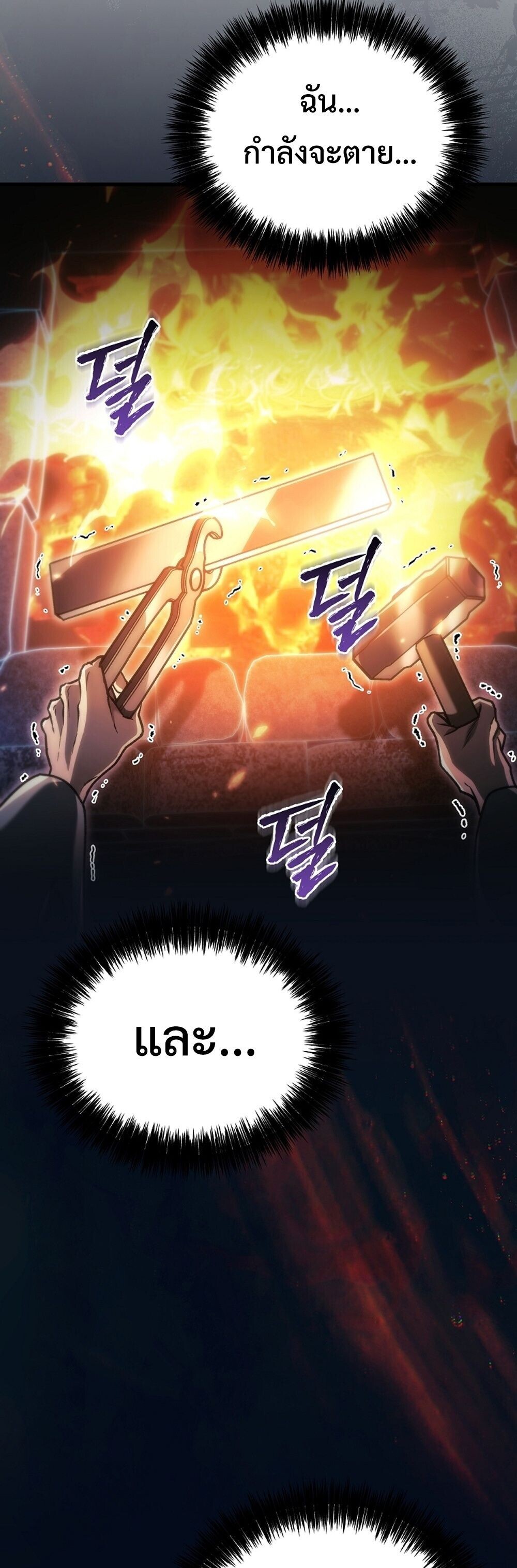 The Genius Blacksmith’s Game เกมเปลี่ยนโลกของช่างตีเหล็กในตำนาน ตอนที่ 34 page 80