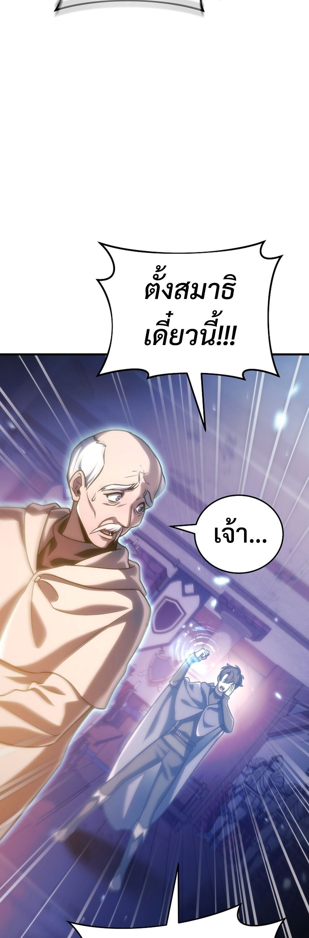 The Genius Blacksmith’s Game เกมเปลี่ยนโลกของช่างตีเหล็กในตำนาน ตอนที่ 34 page 83