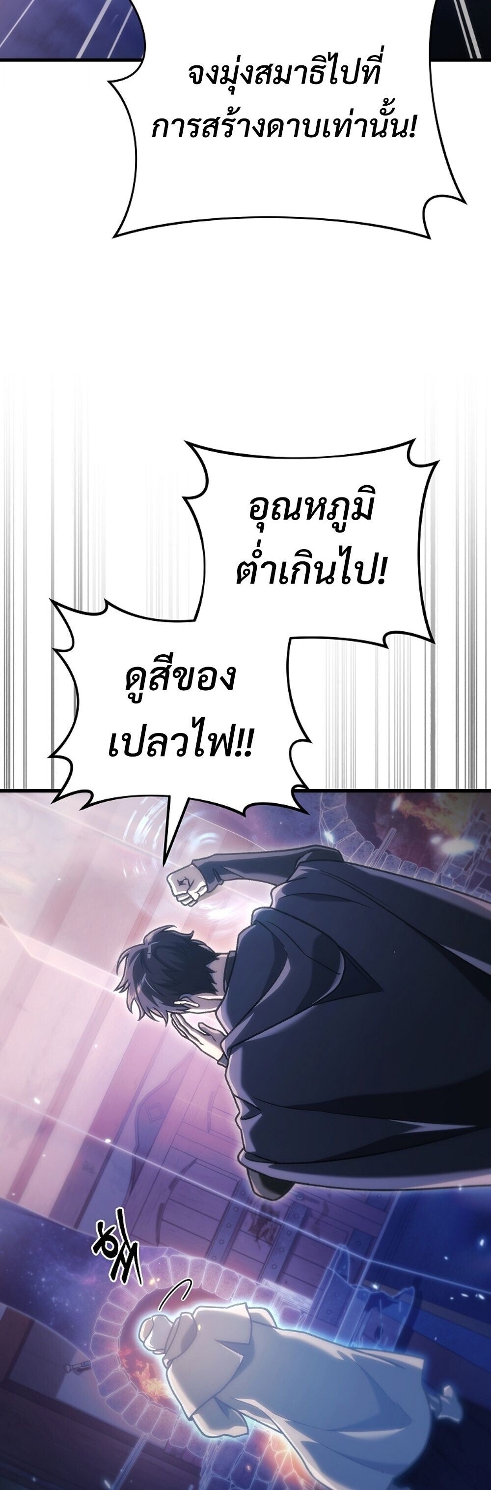 The Genius Blacksmith’s Game เกมเปลี่ยนโลกของช่างตีเหล็กในตำนาน ตอนที่ 34 page 84